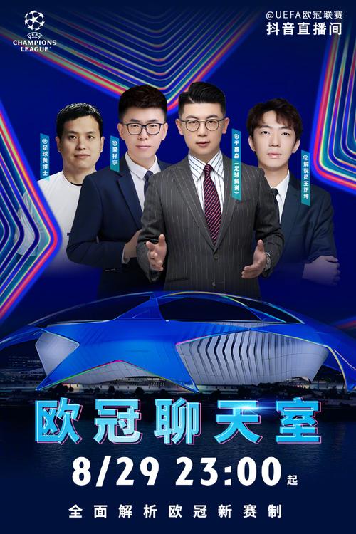 欧冠赛事直播，欧冠赛事直播免费观看