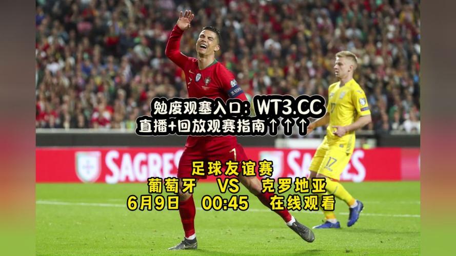 欧国联直播葡萄牙，欧国联直播回放