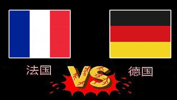 欧洲杯法国vs德国，欧洲杯法国vs德国历史