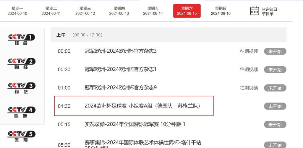 欧洲杯直播比赛回放，欧洲杯直播比赛回放在哪看