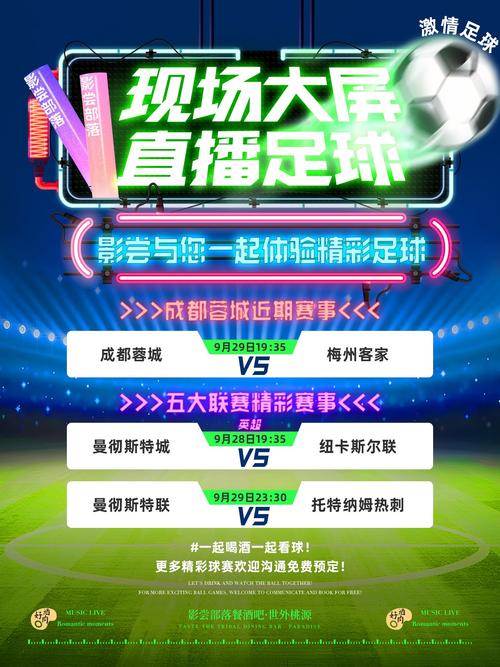 欧洲足球赛事直播平台，欧洲足球视频直播