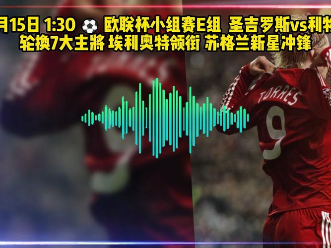 欧联杯视频直播在线观看，欧联杯高清直播