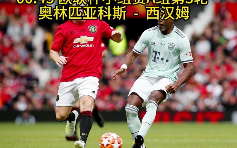 欧联杯视频直播在线观看，欧联杯高清直播