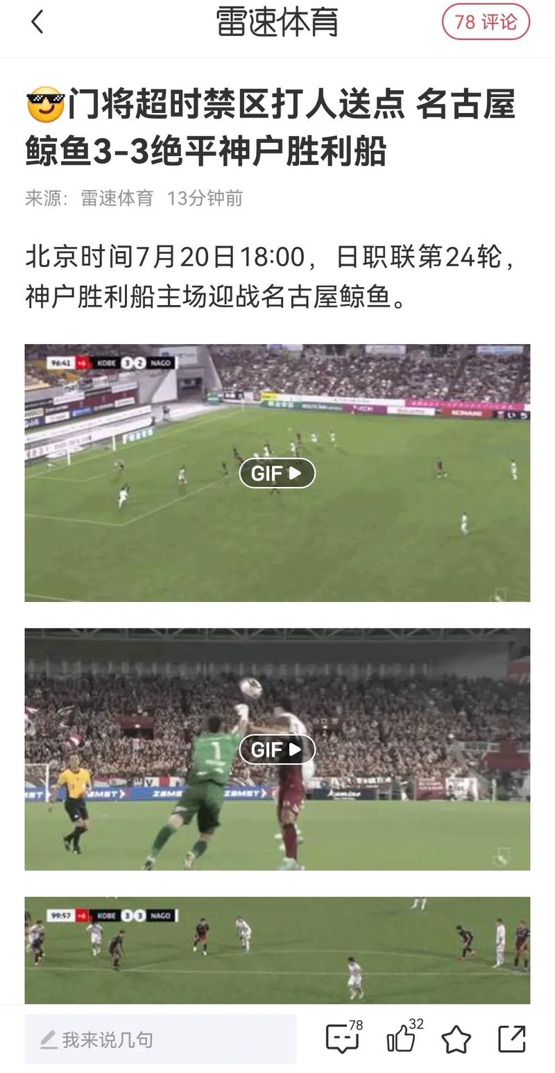 比分直播雷速体育，足球雷速体育比分手机