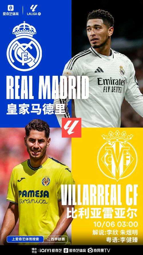 比利亚雷亚尔vs皇家马德里，比利亚雷亚尔vs皇家社会直播