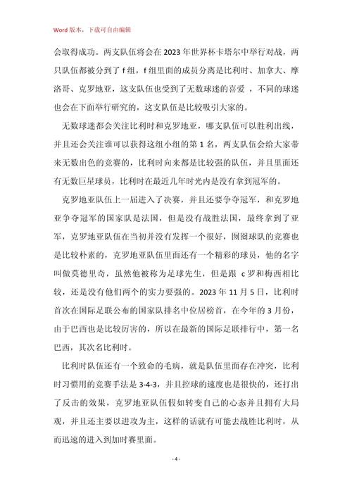 比利时vs克罗地亚预测，比利时vs克罗地亚历史战绩