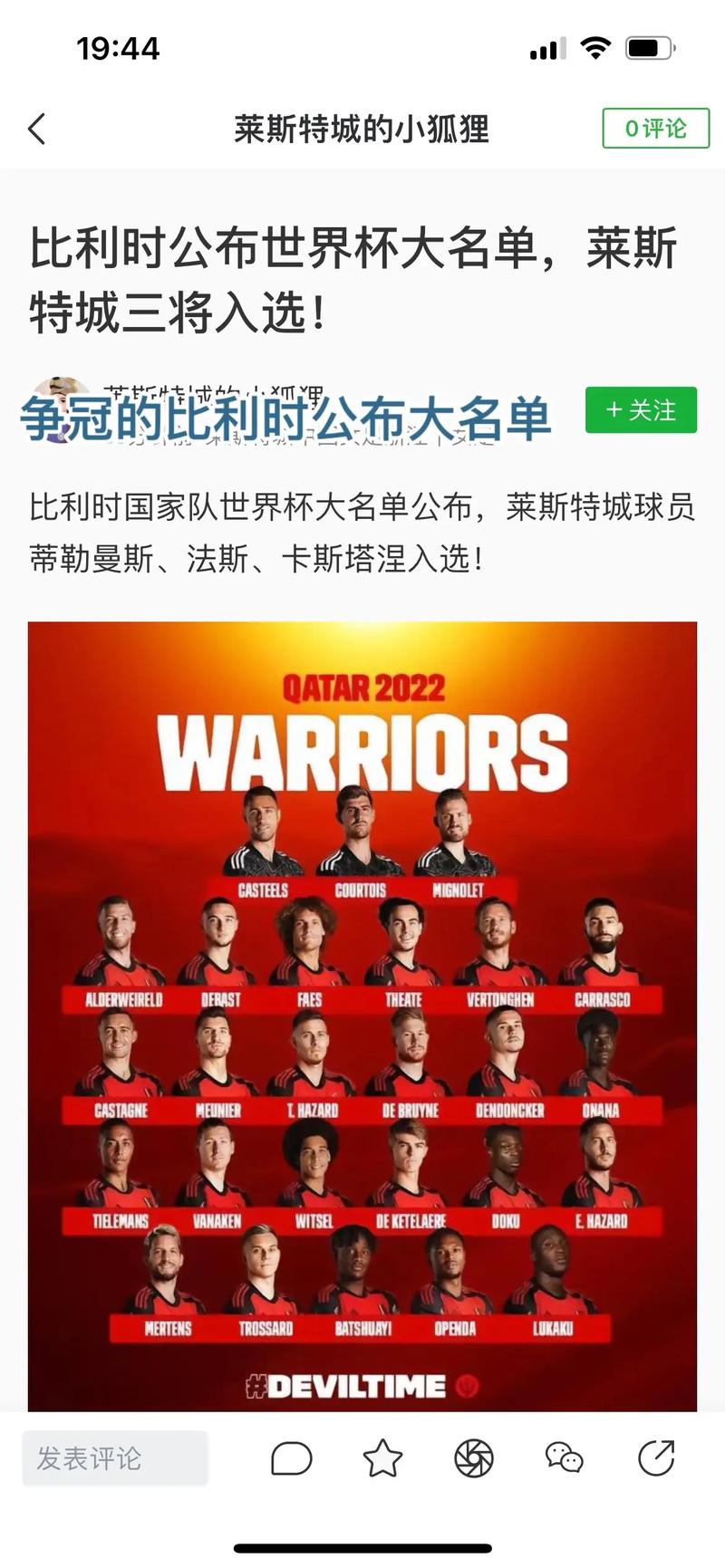 比利时球员名单，比利时球员名单公布