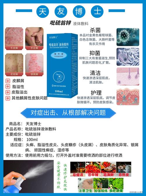 比尔霍夫，比尔霍夫液体敷料是治什么的