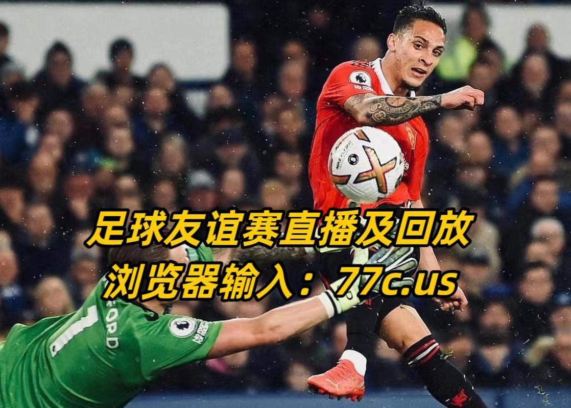 比赛直播足球，免费比赛直播足球