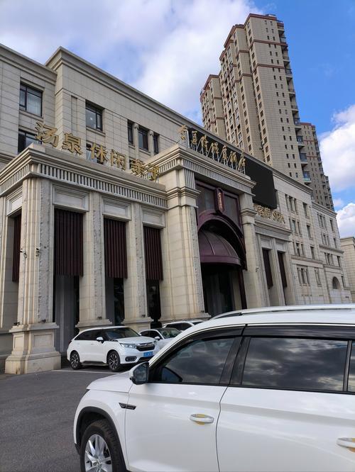 汉顿，汉顿国际洗浴温泉公馆