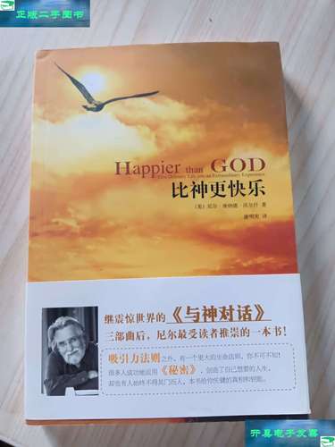 沃尔什，尼尔唐纳德沃尔什