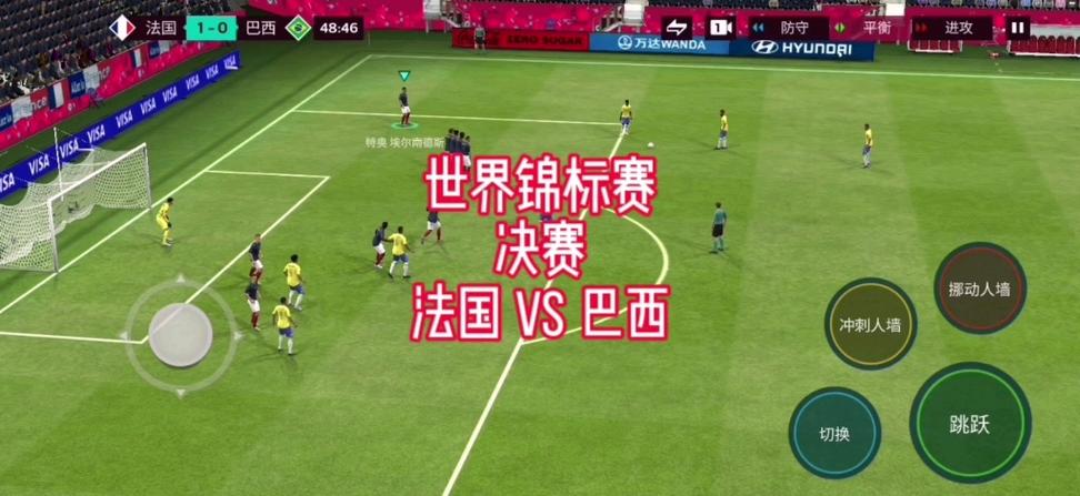 法国vs巴西，法国vs巴西直播