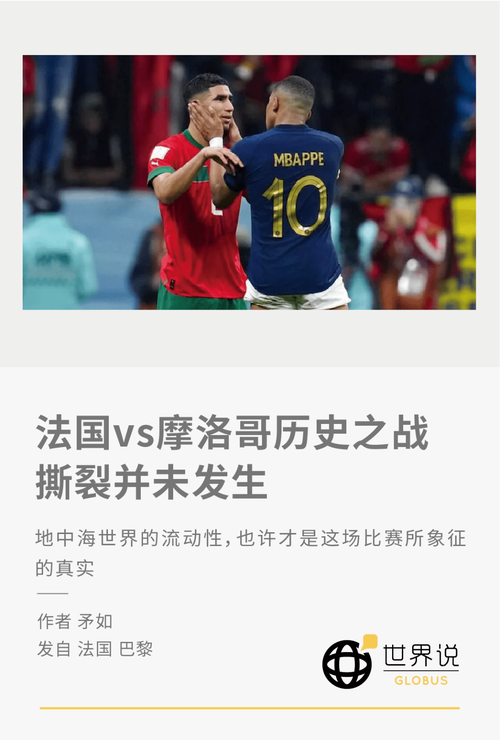 法国对摩洛哥，法国对摩洛哥的评价