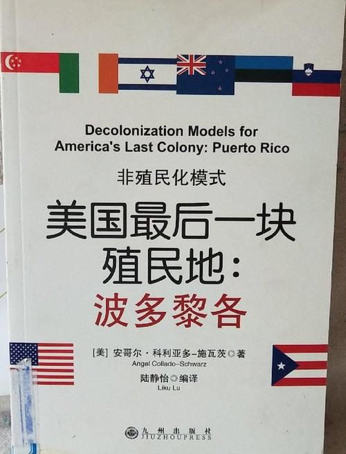 波多黎各属于哪个国家，波多黎各属于哪个国家的领土