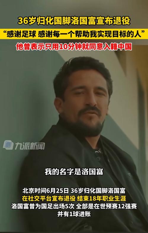 洛国富有中国血统吗，洛国富是哪个国家的
