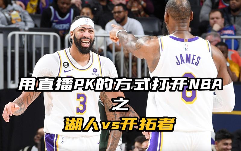 湖人vs开拓者在线观看，湖人vs开拓者在线观看完整版