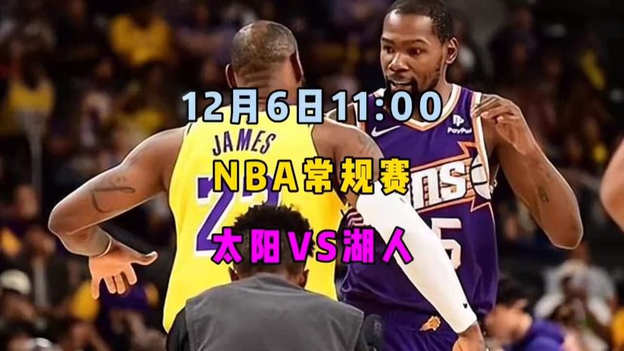 湖人对太阳直播，湖人对太阳直播在线直播观看