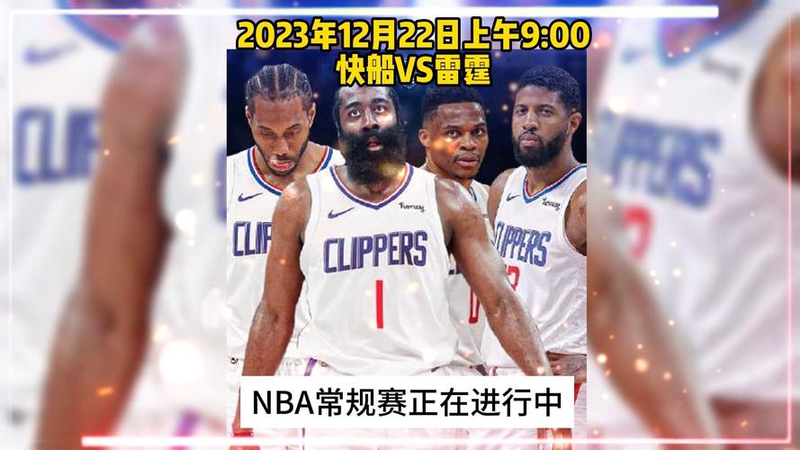 湖人对雷霆直播视频直播，湖人对雷霆全场回放