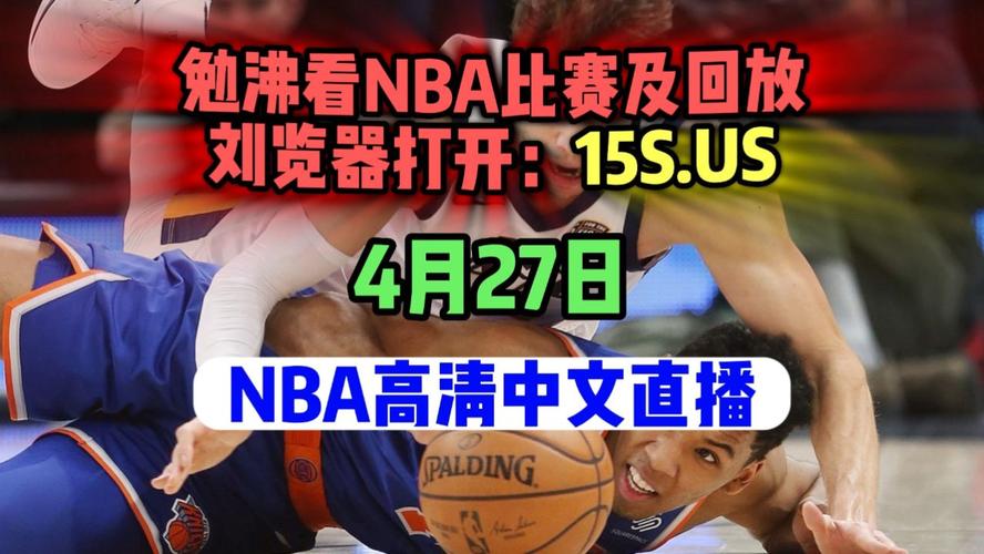 湖人尼克斯比赛直播视频，湖人尼克斯比赛直播视频回放