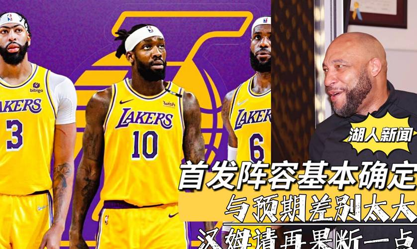 湖人新闻网，湖人今天新闻