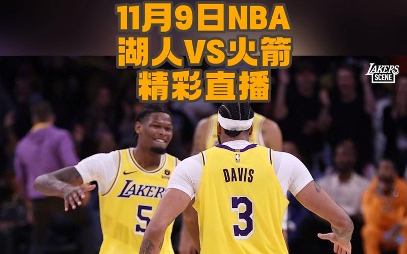 火箭比赛今天电视直播，火箭今天比赛视频回放