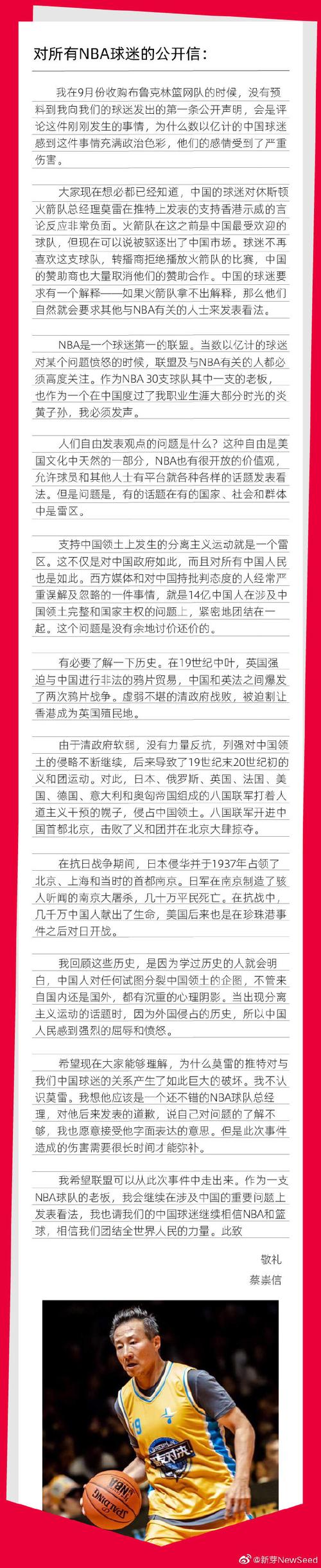 火箭队莫雷的涉港言论，火箭队经理莫雷言论