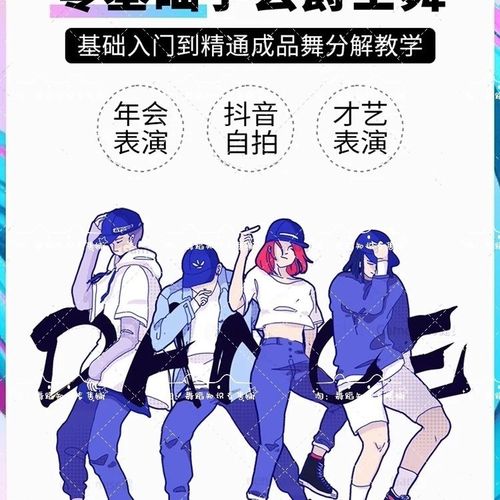 爵士舞蹈视频教学，零基础爵士舞视频教程