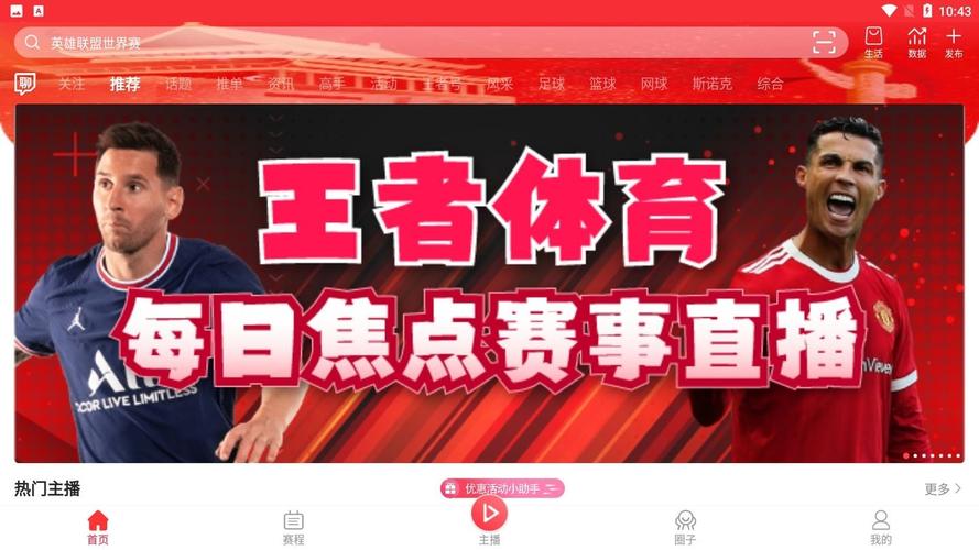 王者体育nba，王者体育直播app下载