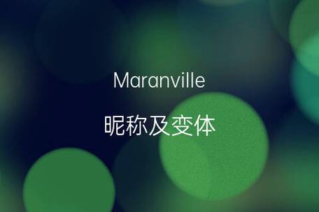 玛伦，玛伦名字的意思和含义