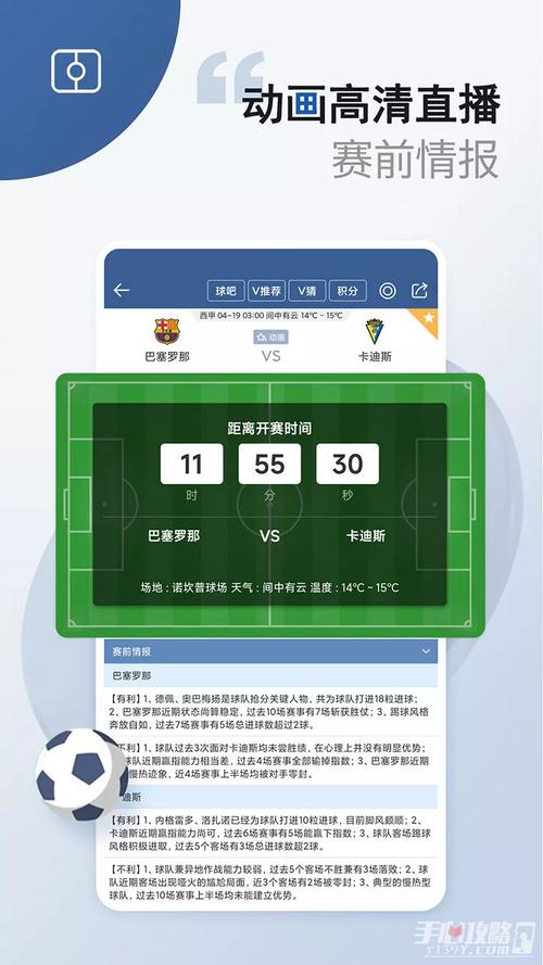 球探体育app，体育球探