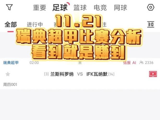 瑞士对瑞典比分预测，瑞士对瑞典战绩