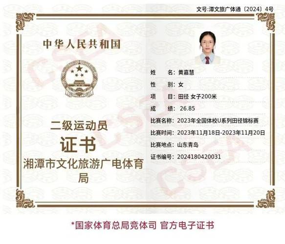 田径二级运动员标准，200米田径二级运动员标准