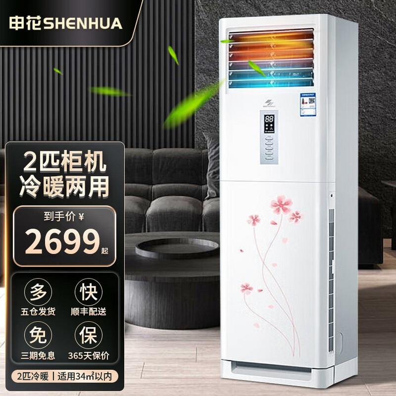 申花空调便宜的真相，申花空调好么