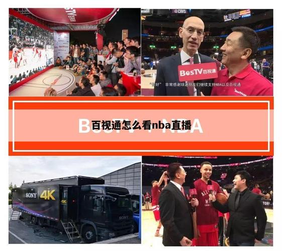 百事通体育直播，百事体育nba在线直播