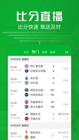 皇冠比分手机，皇冠比分手机版