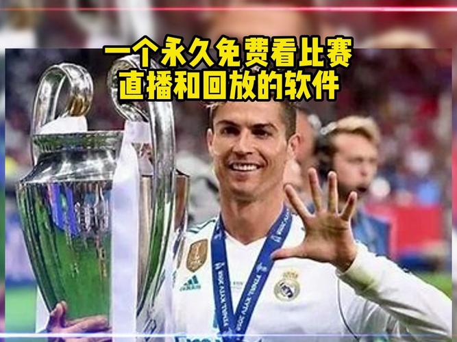 皇家马德里直播免费，皇家马德里现场直播