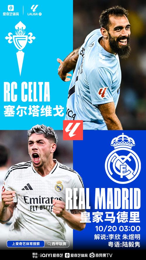 皇马6-0塞尔塔，皇马赛尔塔比赛直播