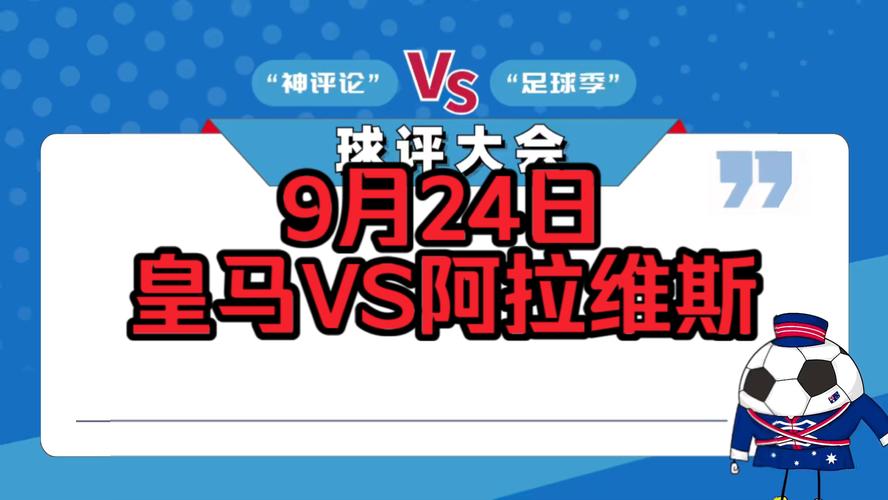 皇马vs塞维利亚比分预测，皇马vs拉斯帕尔马斯比赛结果
