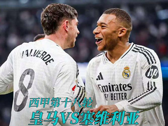 皇马vs塞维利亚比分预测，皇马vs拉斯帕尔马斯比赛结果