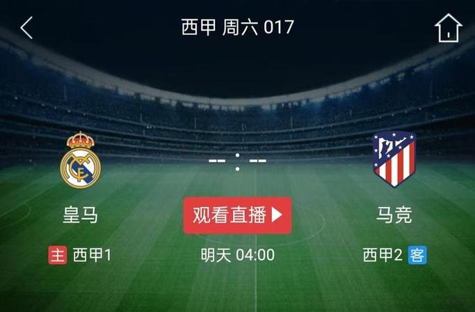 皇马vs马竞直播频道，皇马vs马竞 直播