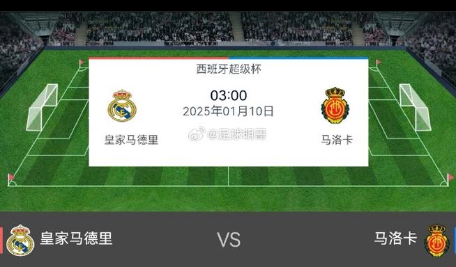 皇马vs鹿岛鹿角，皇马对马洛卡视频直播