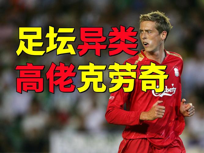 皮特克劳奇，皮特克劳奇球衣号