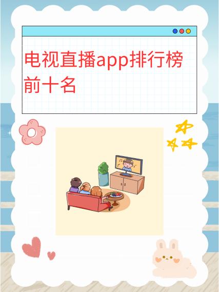 直播app排名，直播 软件 排行
