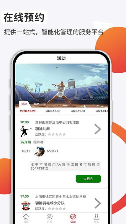 看体育直播用什么软件最好，看体育直播用哪个软件