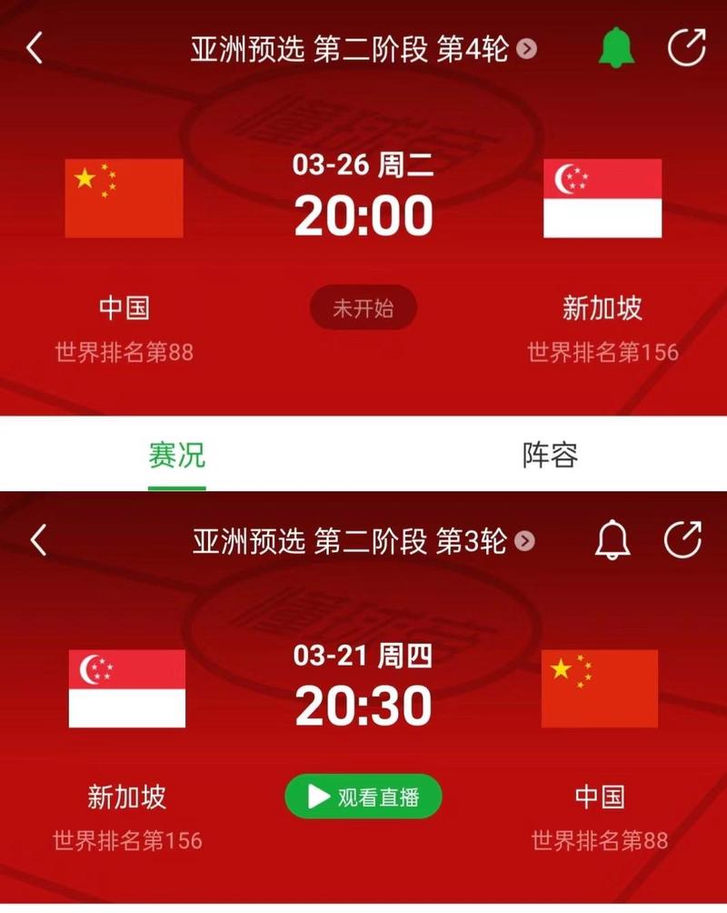 看世界杯，看世界杯预选赛的app