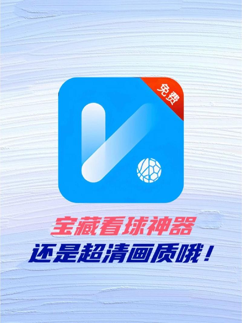 看球赛的软件app，看球赛 app