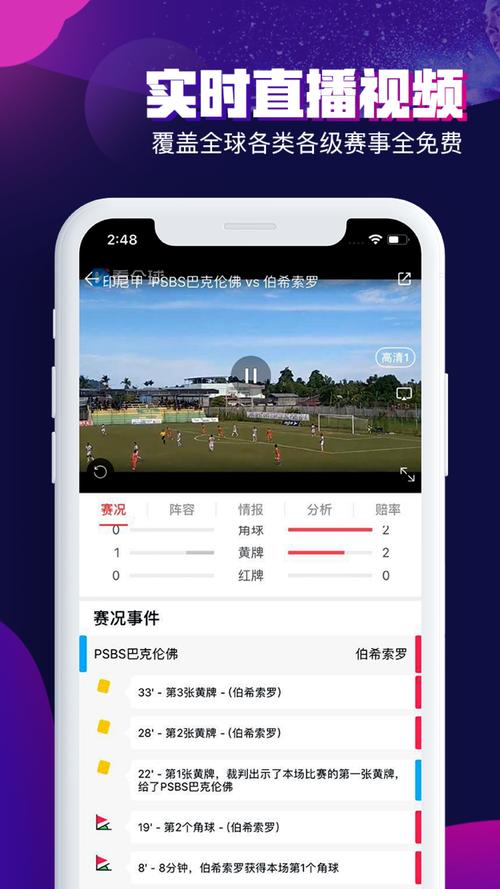 看足球直播用什么app，看足球直播用什么软件