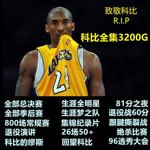 科比全明星赛，科比全明星赛数据