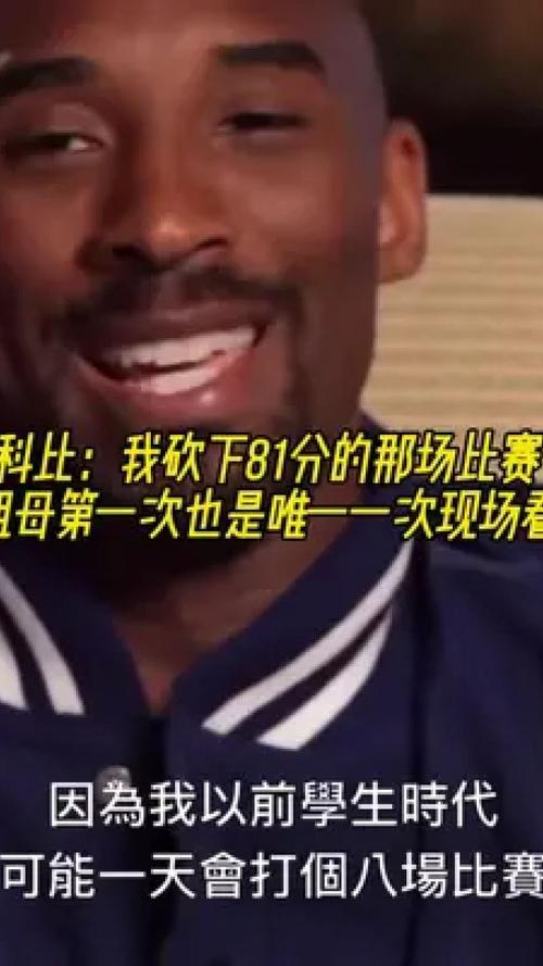 科比单场81分全场回放，科比81分视频回放
