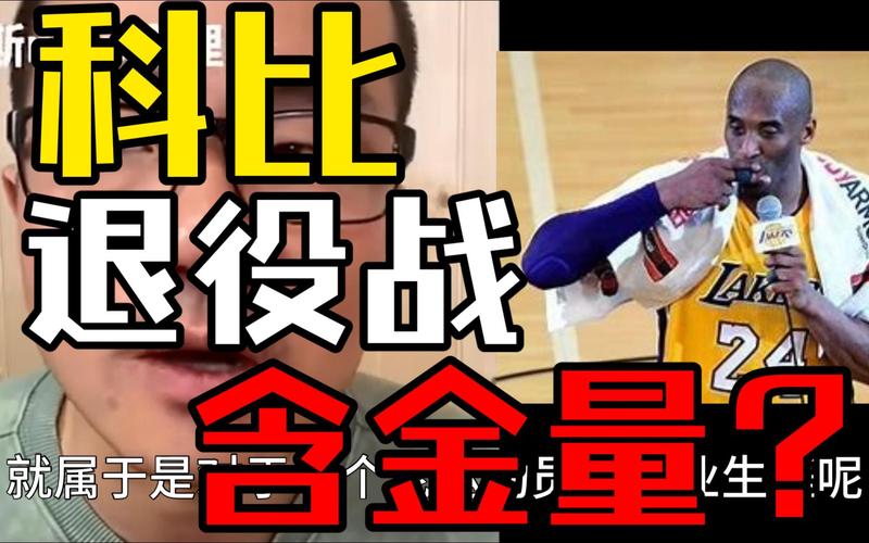 科比退役赛全场回放中文解说，科比退役战高清回放 全场